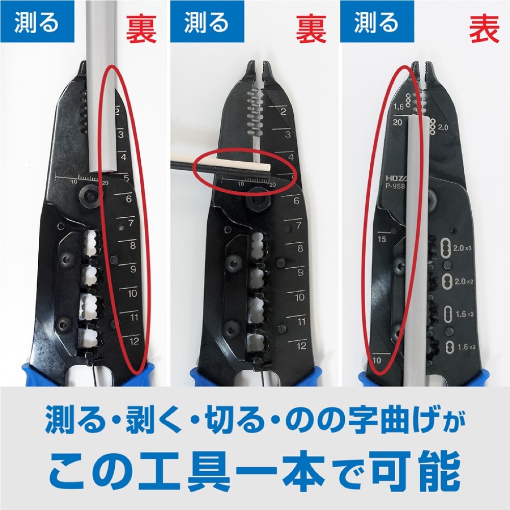 HOZAN P-958 のスケール3種類 — 裏面1cm刻み(2〜12cm)・裏面1mm刻み(10〜20mm)・表面5cm刻み(10〜20cm)の3つの目盛りで「測る・剥く・切る・のの字曲げ」が1本で可能